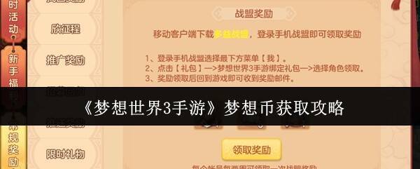 梦想世界3手游相关配图