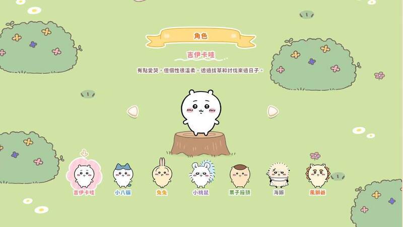 《口袋吉伊卡哇》角色形象图片1