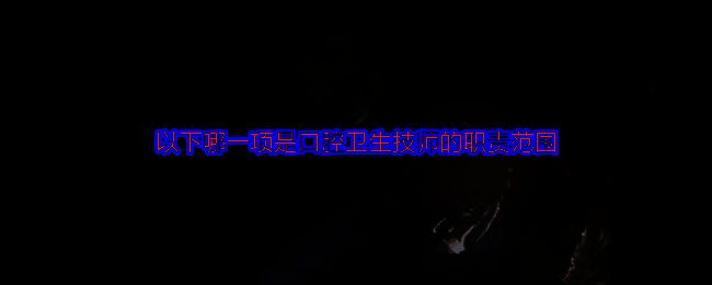 相关答题页面截图