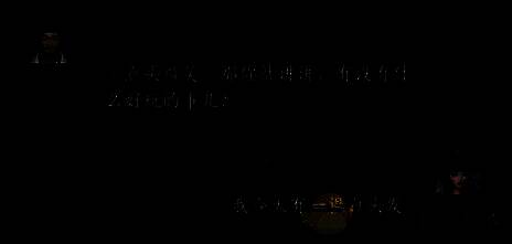 玩家说有白头发的对话截图