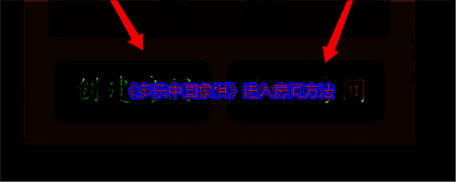 多乐中国象棋相关图片
