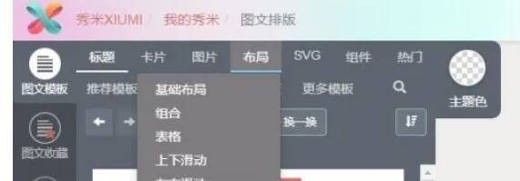 设置滑动序列界面