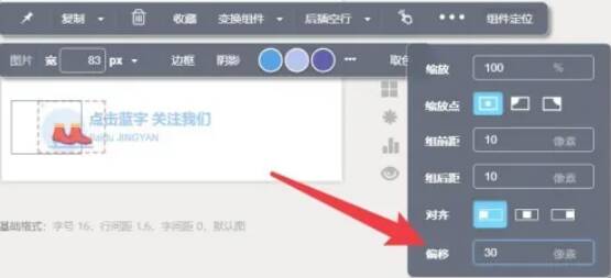输入偏移像素值的页面图