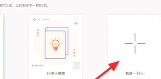 新建H5页面操作配图