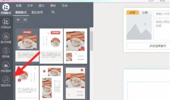 H5编辑页面配图