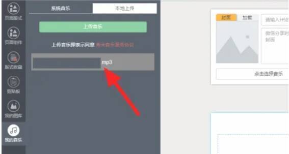 选择音频文件操作配图