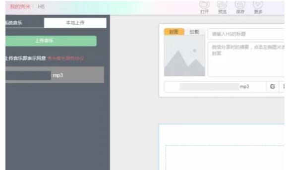 音频添加成功配图