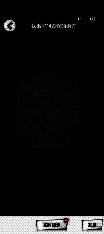 《人间诡视》游戏相关截图2