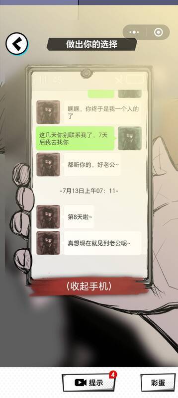 《人间诡视》游戏相关截图5