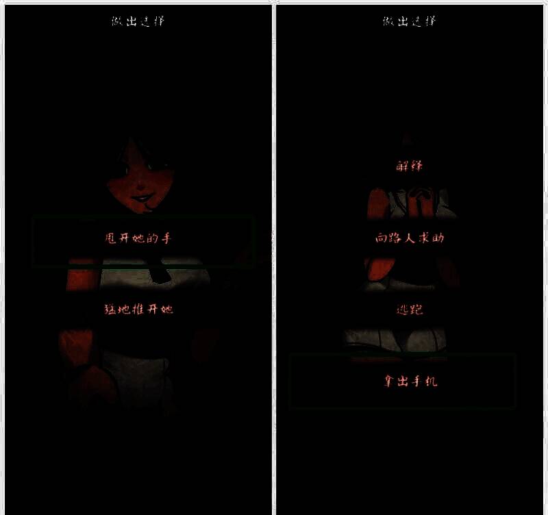 选择甩开或推开手以及拿出手机的界面