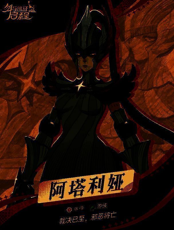 阿塔利娅相关形象图片2