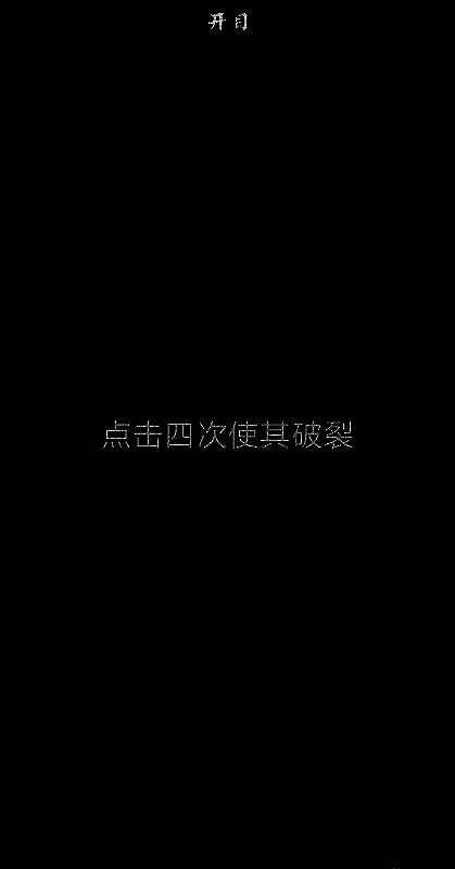 点击黑色地方后的场景图