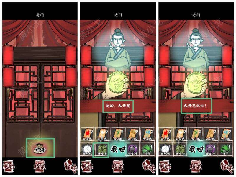 点击传呼令与大师兄对话画面