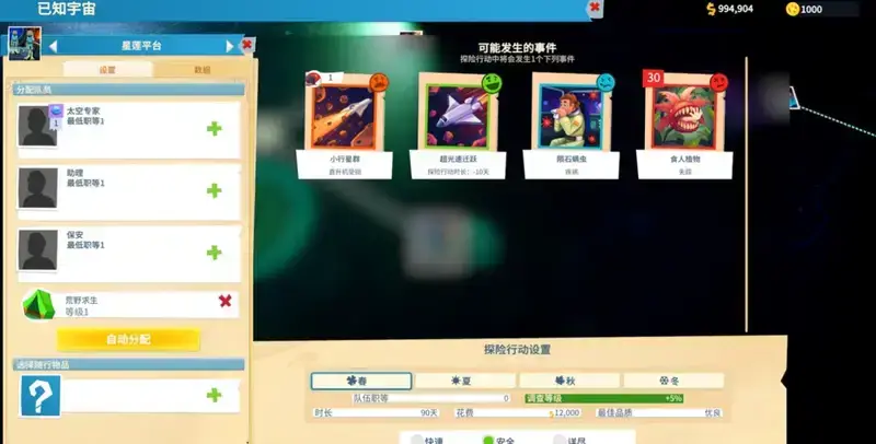 已知宇宙探险地图部分画面2