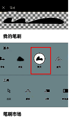 概念画板画笔库中填充笔刷位置图