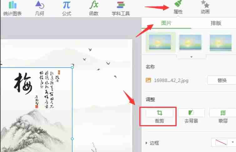 点击裁剪按钮启动裁剪功能的示例图
