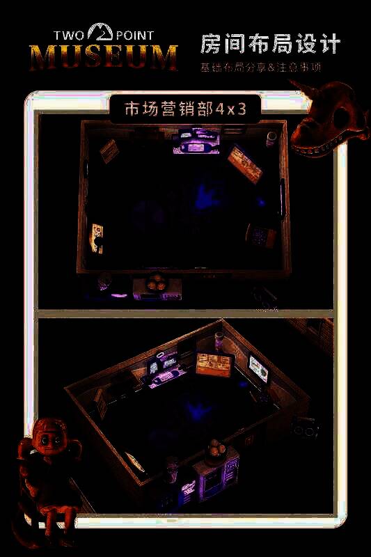 双点博物馆房间布局相关示例图2