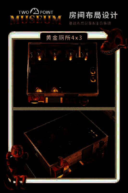 双点博物馆房间布局相关示例图3