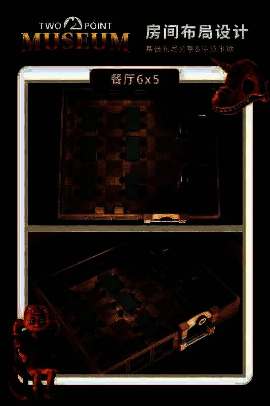 双点博物馆房间布局相关示例图9