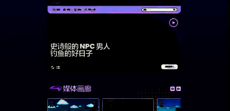 《史诗级NPC男子钓鱼的好日子》相关图片2