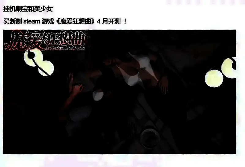 《魔爱狂想曲》相关配图1