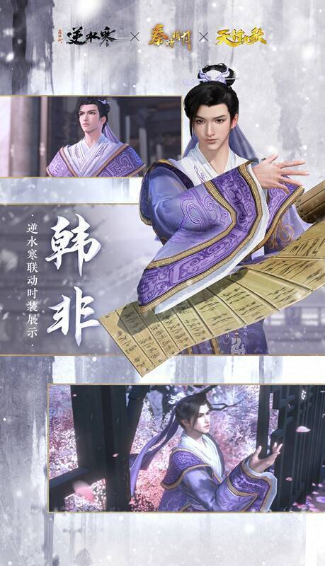 《逆水寒手游》韩非经典造型时装图一