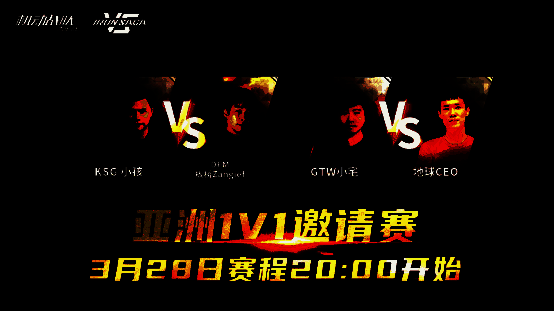 《机动战队VS》亚洲1v1亚洲邀请赛相关图片1
