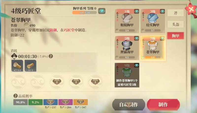 工匠制造装备相关图