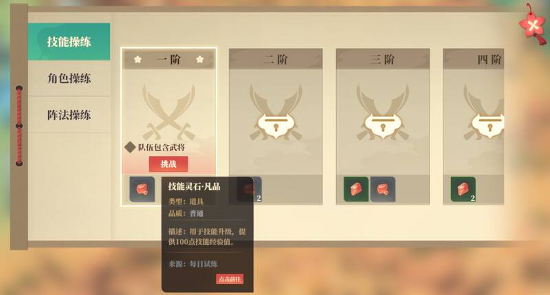 技能操练副本界面图片