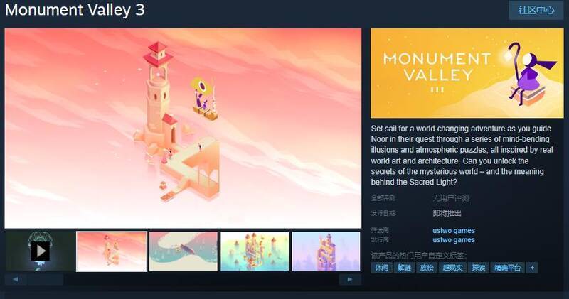 《纪念碑谷3》相关宣传图片