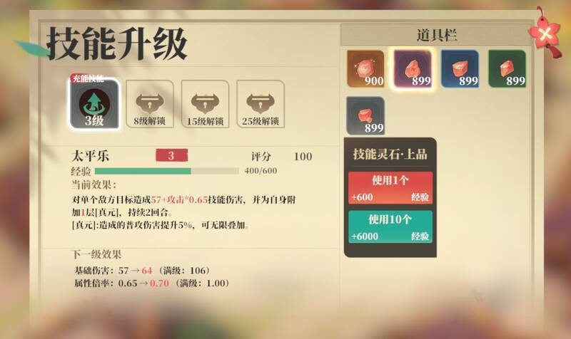 角色界面升级技能等级相关图片