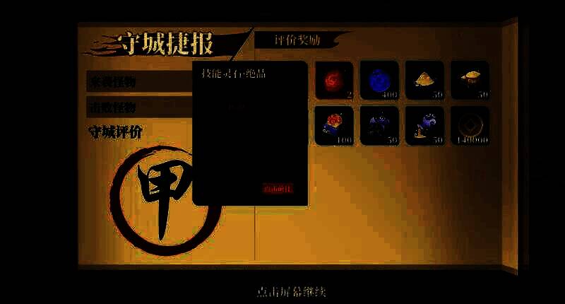 防御怪物攻城开启宝箱获得技能灵石相关图片