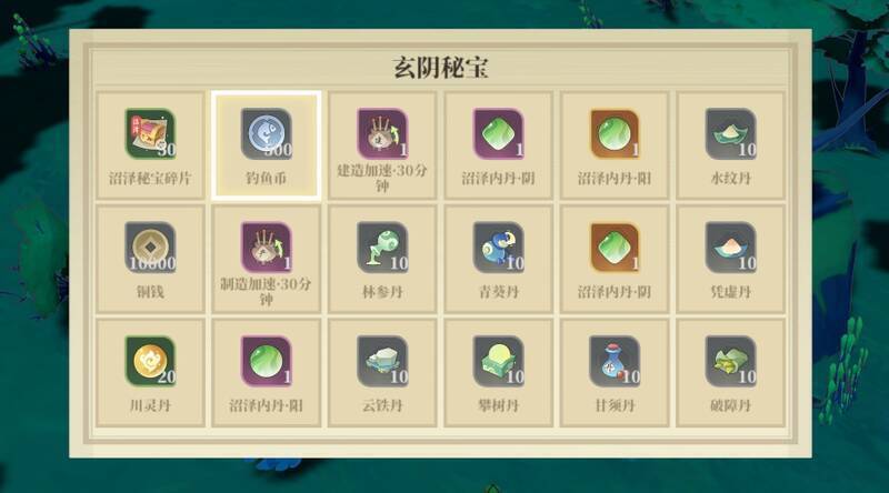 钓鱼获得秘藏界面展示内丹