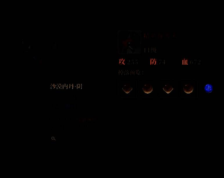 击败精英怪获得内丹界面