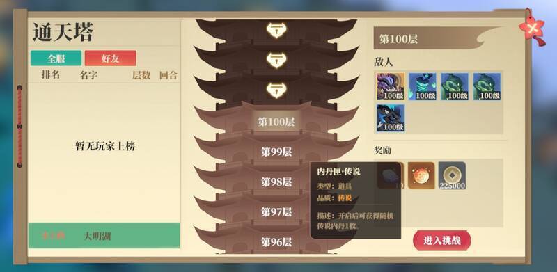 通天塔指定层数获得内丹匣界面