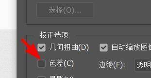 校正带来的色差显示界面