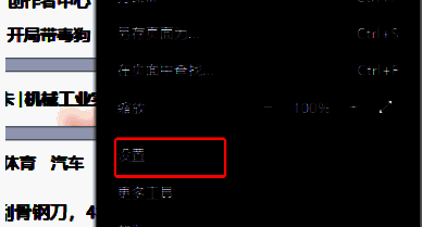 选择火狐浏览器设置选项
