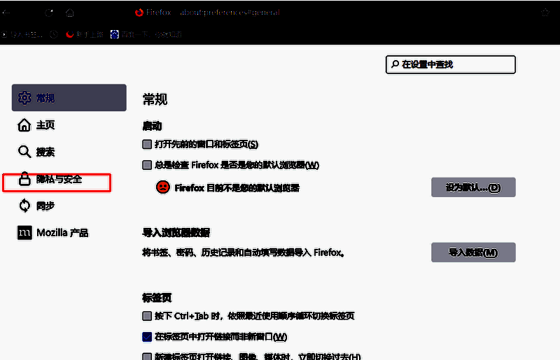 切换到隐私和安全选项卡