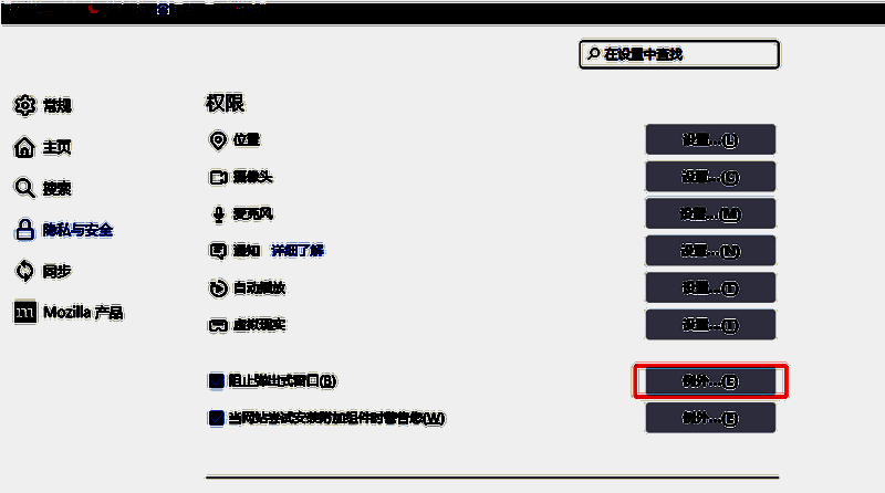 点击阻止弹出式窗口例外按钮