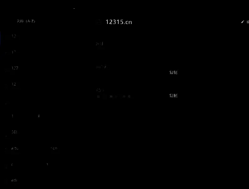 查看保存的网址和密码页面