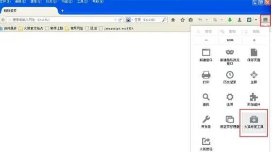 点击火狐修复工具操作图片