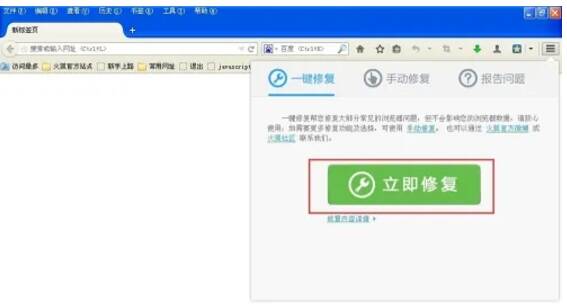 点击立即修复操作图片