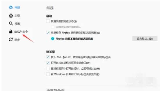 火狐浏览器设置页面的隐私与安全选项