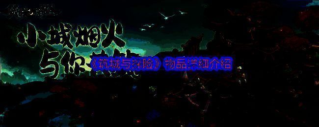 游戏物品界面相关图片