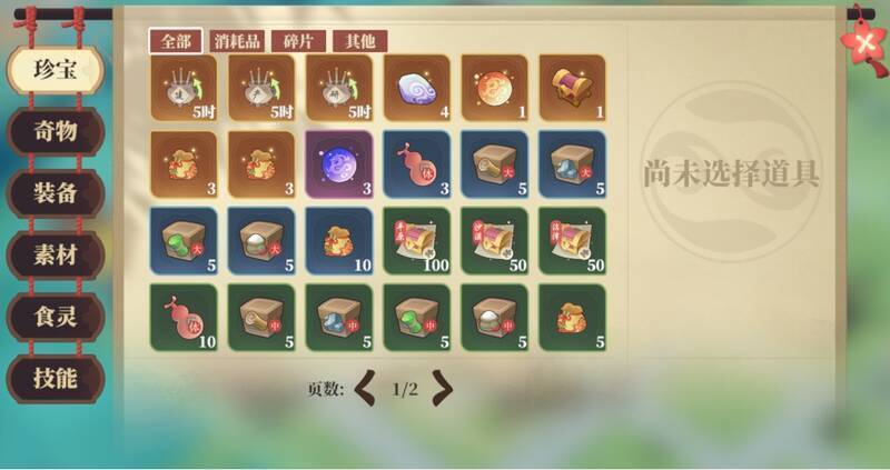 珍宝类型物品展示图片