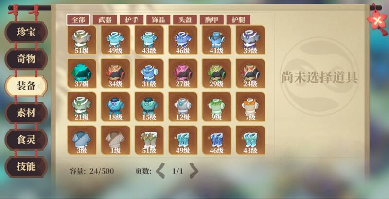 装备类型物品展示图片