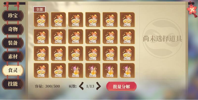 食灵类型物品展示图片