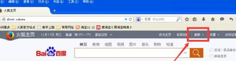 点击火狐浏览器皮肤选项