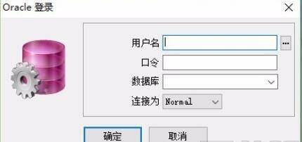 pl/sql developer 登陆页面图片