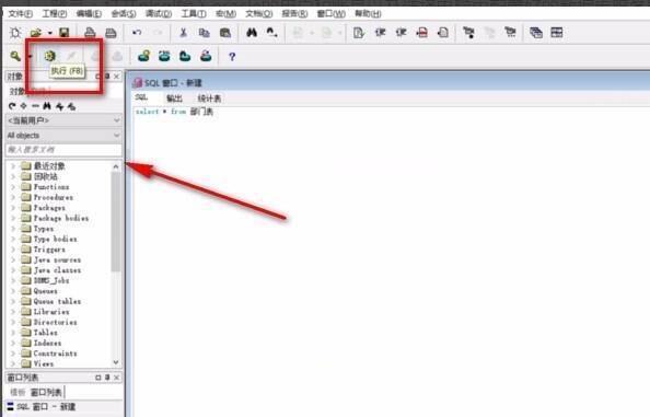 pl/sql developer 执行 SQL 语句按钮图片